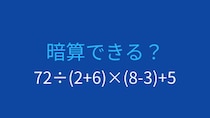 【計算クイズ】複数の括弧を含む難問に挑戦！