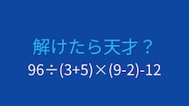 【計算クイズ】複数の括弧と四則演算を組み合わせた問題