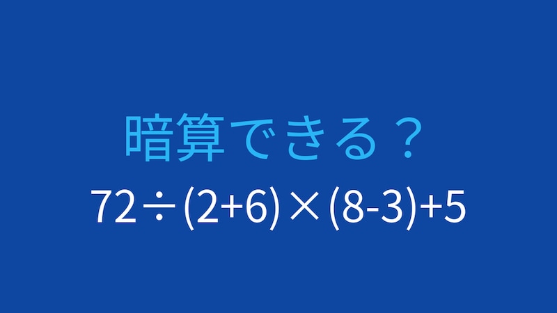 【計算クイズ】複数の括弧を含む難問に挑戦！の画像