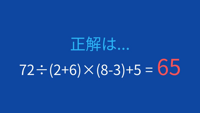 【計算クイズ】複数の括弧を含む難問に挑戦！の正解画像