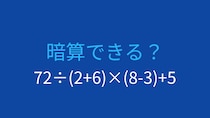 【計算クイズ】複数の括弧を含む難問に挑戦！