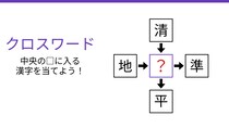【二字熟語クロスワード】真ん中の漢字を探せ！4つの熟語を完成させる謎解き問題