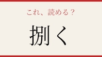 【難読漢字】読めたら博識！