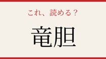 【難読漢字】読めたら博識！秋の花の名前