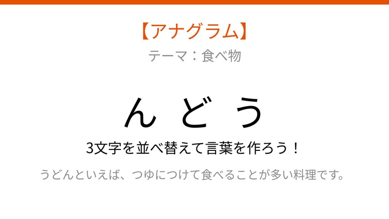【アナグラム】3文字をバラバラにしました！並べ替えて何の言葉？の画像