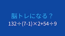 【計算クイズ】複数の括弧と四則演算を組み合わせた問題に挑戦！