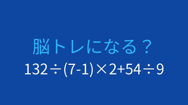 【計算クイズ】複数の括弧と四則演算を組み合わせた問題に挑戦！の画像