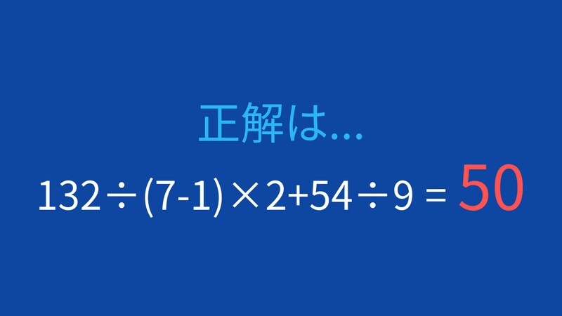 【計算クイズ】複数の括弧と四則演算を組み合わせた問題に挑戦！の正解画像