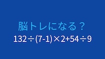 【計算クイズ】複数の括弧と四則演算を組み合わせた問題に挑戦！