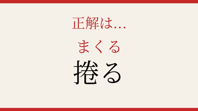 【難読漢字】あなたは読める？ページをめくる動作を表す漢字の正解画像