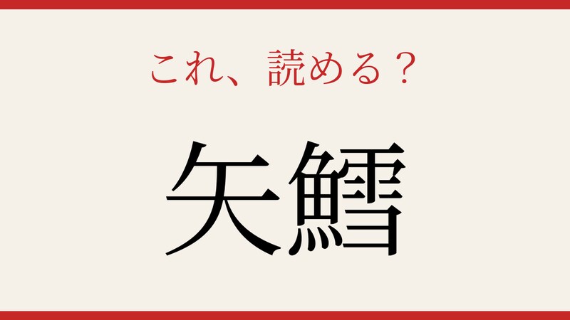 【難読漢字】読めたら博識!やたらに使うあの言葉の正体の画像