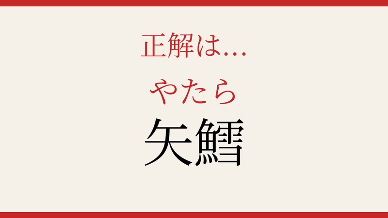 【難読漢字】読めたら博識!やたらに使うあの言葉の正体の正解画像