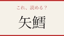 【難読漢字】読めたら博識！やたらに使うあの言葉の正体