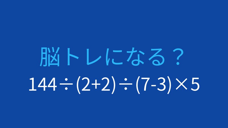 【計算クイズ】複数の割り算を含む難問！の画像