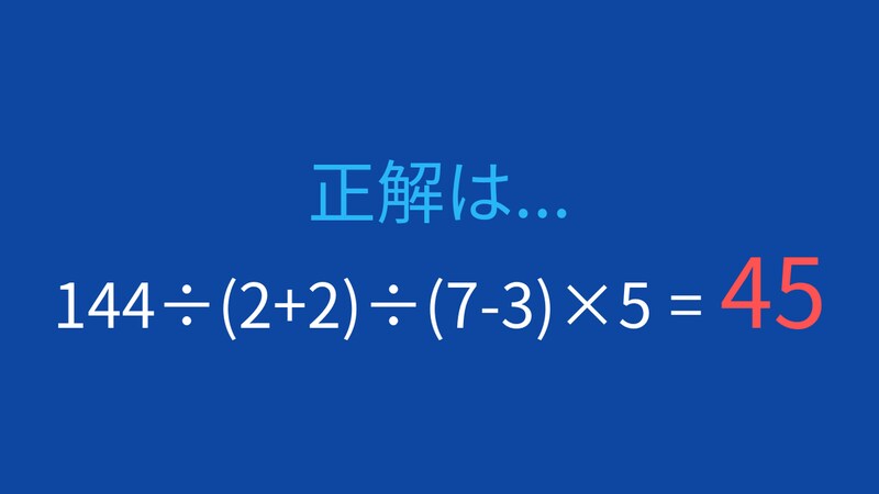 【計算クイズ】複数の割り算を含む難問！の正解画像