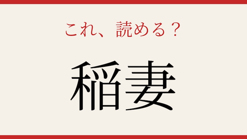 【難読漢字】あなたは読める？空を走る自然現象の画像