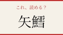 【難読漢字】読めたら博識！やたらに使うあの言葉の正体