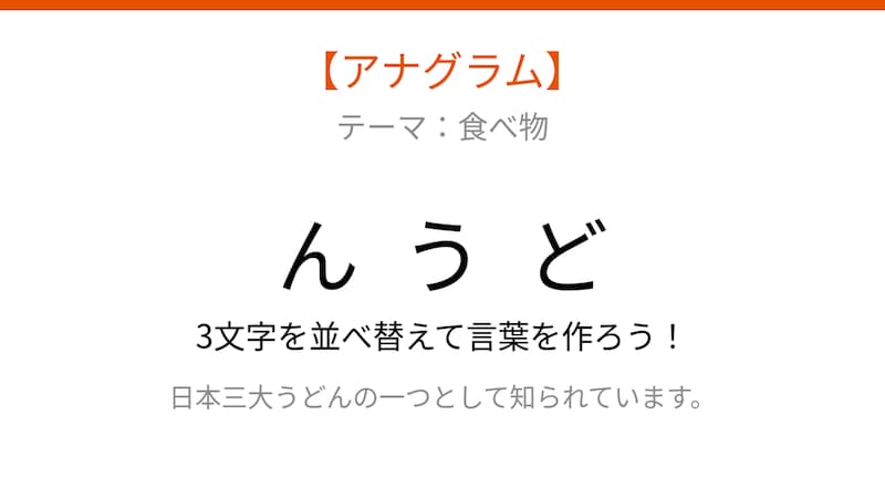 【アナグラム】日本を代表する麺類を並べ替えて当てよう！文字をバラバラにしましたの画像