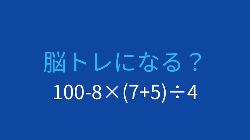 【計算クイズ】引き算と掛け算の順序を間違えやすい！の画像