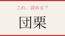 【難読漢字】あなたは読める？秋の食べ物の漢字