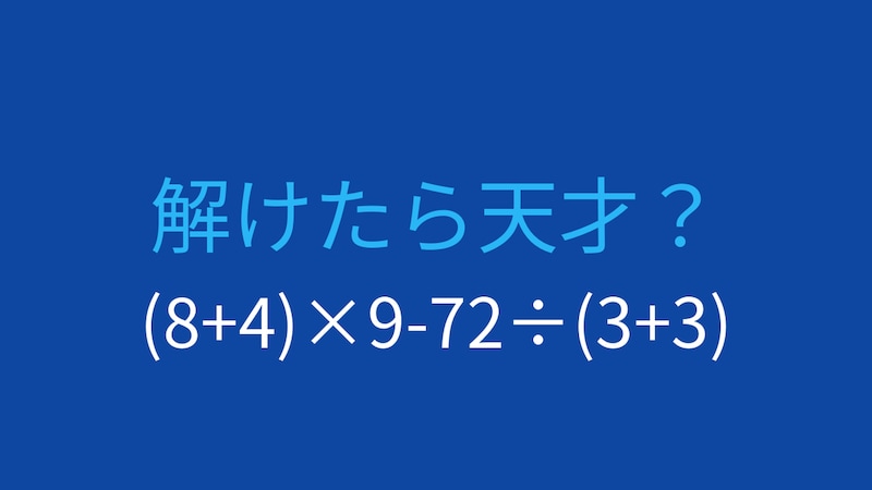 【計算クイズ】括弧と四則演算の優先順位をマスターしよう！の画像