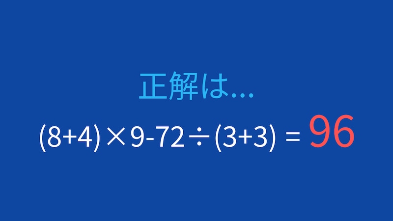 【計算クイズ】括弧と四則演算の優先順位をマスターしよう！の正解画像