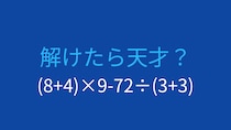 【計算クイズ】括弧と四則演算の優先順位をマスターしよう！
