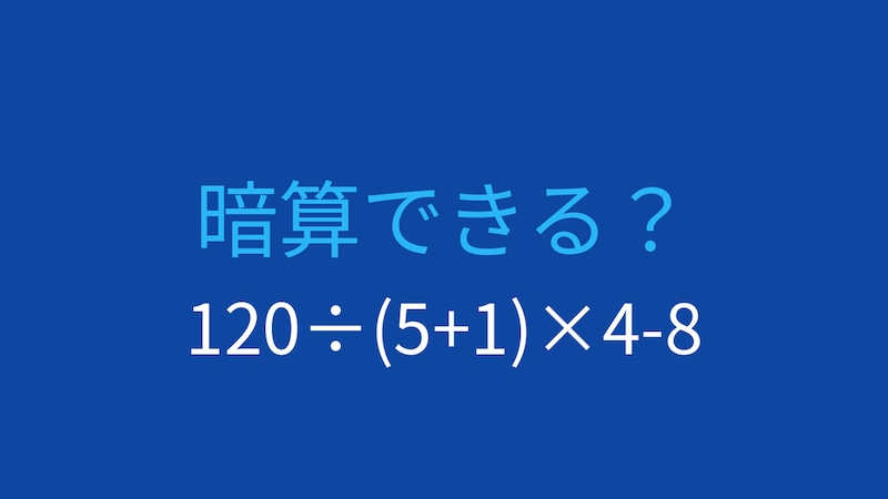 【計算クイズ】除算と乗算の左から順の計算を確認!の画像