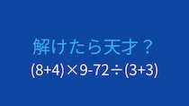 【計算クイズ】括弧と四則演算の優先順位をマスターしよう！