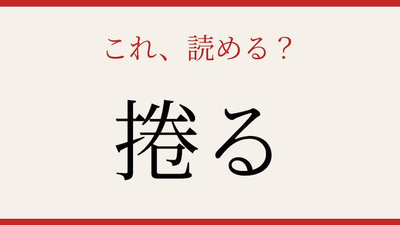 【難読漢字】これが読めたら博識！の画像