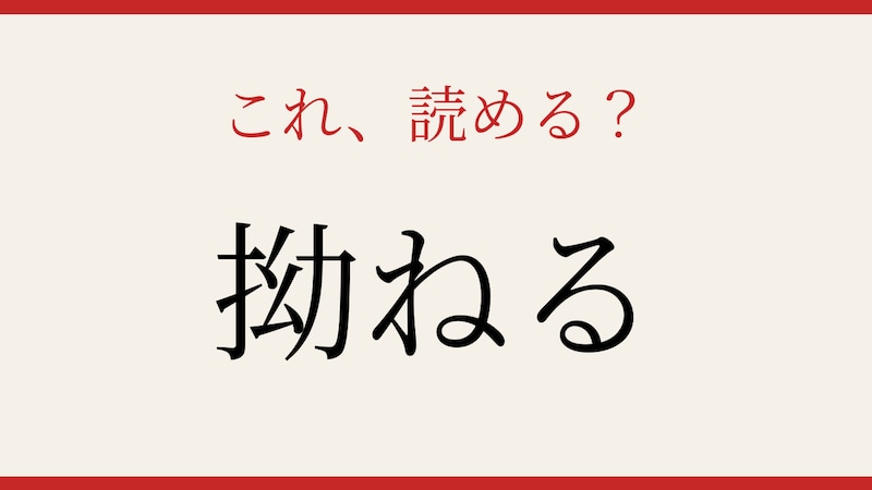 【難読漢字】意外と読めない?の画像
