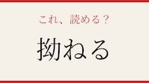 【難読漢字】意外と読めない？