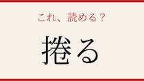 【難読漢字】これが読めたら博識！