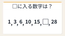 【数列クイズ】三角数の法則！□に入る数字は？
