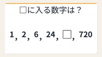 【数列クイズ】これが解けたら数学センスあり！階乗に潜む法則