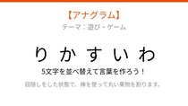 【アナグラム】夏の定番！文字をシャッフルしました。並べ替えて何の遊び？