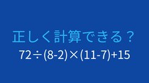 【計算クイズ】括弧と四則演算の優先順位をマスターしよう！
