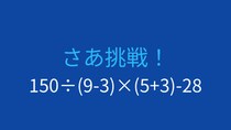 【計算クイズ】複数の括弧がある問題に挑戦！