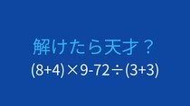 【計算クイズ】括弧と四則演算の優先順位をマスターしよう！