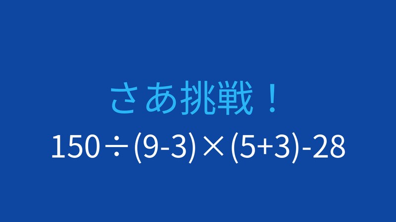 【計算クイズ】複数の括弧がある問題に挑戦！の画像