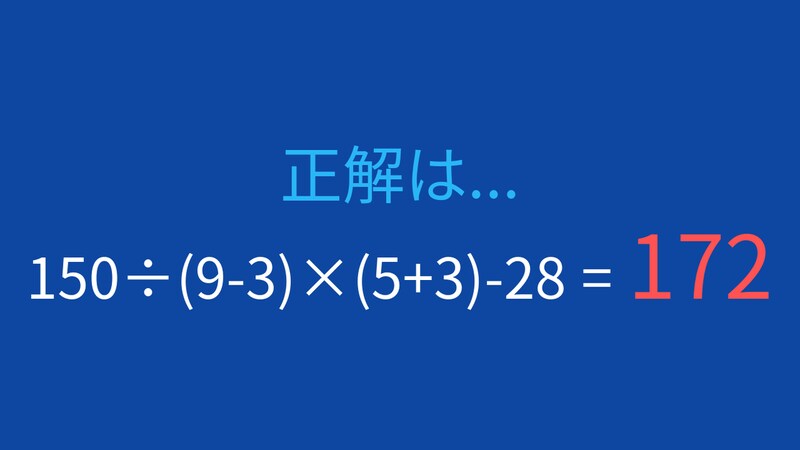 【計算クイズ】複数の括弧がある問題に挑戦！の正解画像