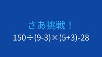 【計算クイズ】複数の括弧がある問題に挑戦！