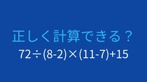【計算クイズ】括弧と四則演算の優先順位をマスターしよう！