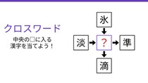 【二字熟語クロスワード】真ん中に隠された漢字は何？4つの熟語を完成させよ！