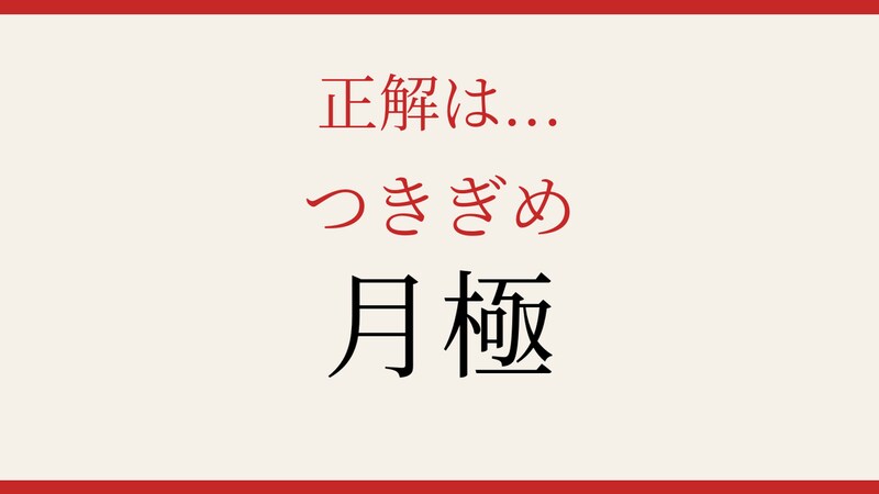 【難読漢字】あなたは読める？駐車場でよく見かけるあの言葉の正解画像
