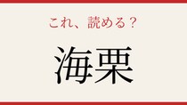 【難読漢字】読めたら海の幸通！回転寿司でも人気のあの食材
