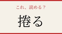 【難読漢字】これが読めたら博識！