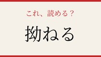 【難読漢字】意外と読めない？