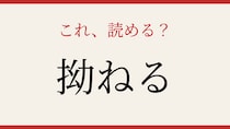 【難読漢字】意外と読めない？