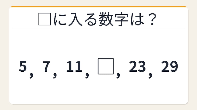 【数列クイズ】これ解けたら頭いい!素数列に潜む隠れた秘密の画像